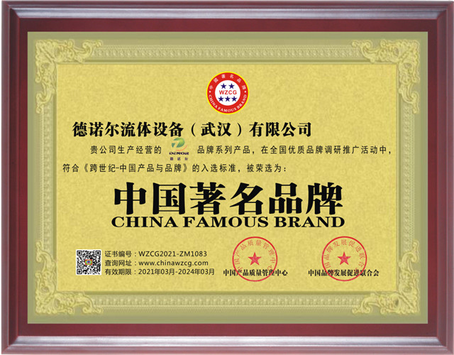 中國著名品牌證書